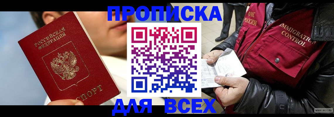 временная регистрация законно в Алагире