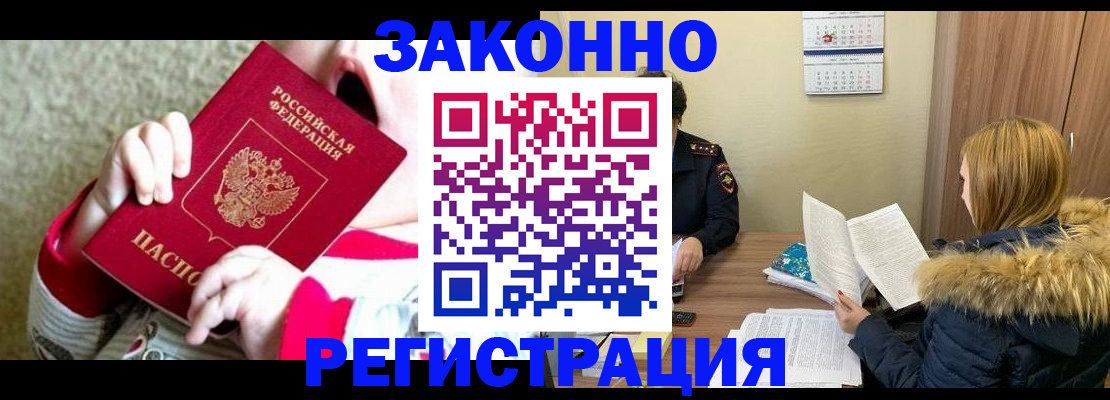 прописка ребенка в Алагире