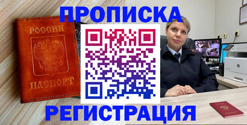 прописка для школы в Алагире