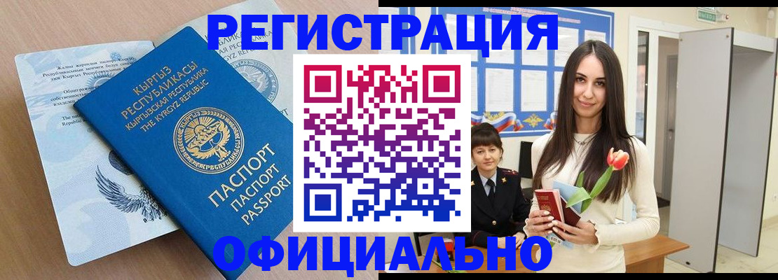 временная регистрация собственник в Алагире