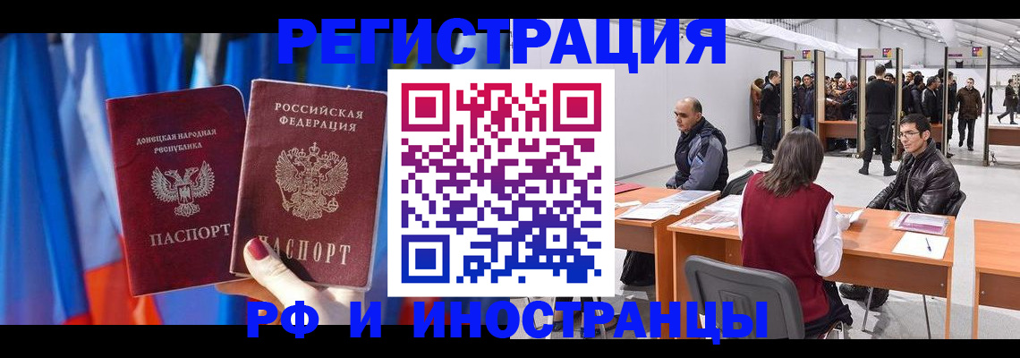 прописка иностранных граждан в Алагире
